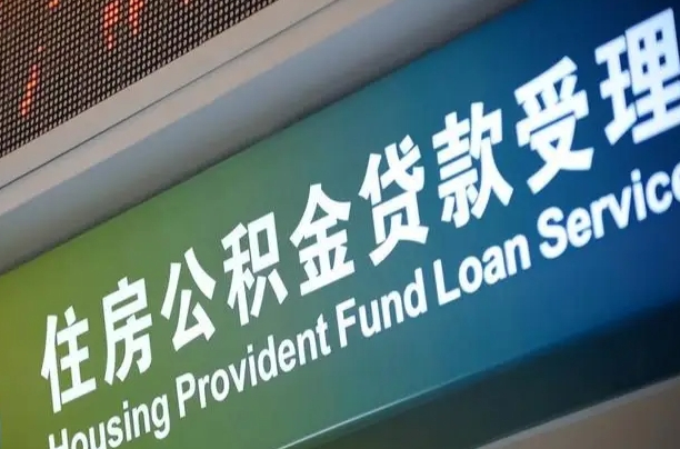 邓州离职后直接可以取住房公积金吗（离职之后能取公积金吗）